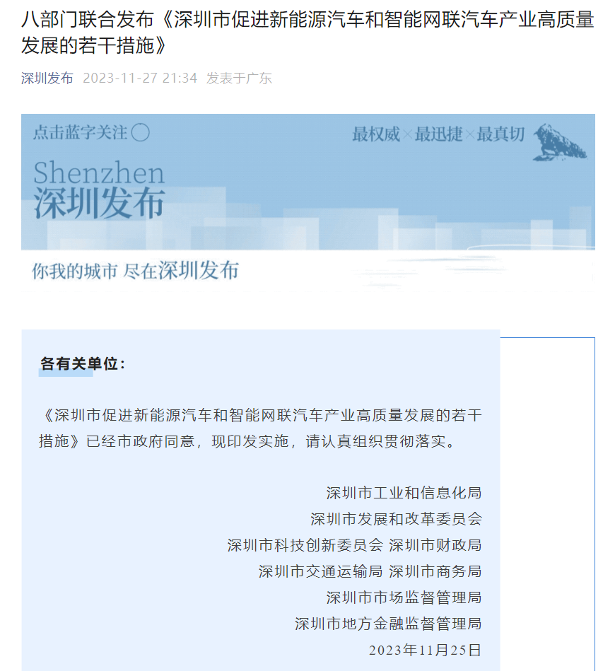 深圳：鼓励汽车芯片实现自主突破